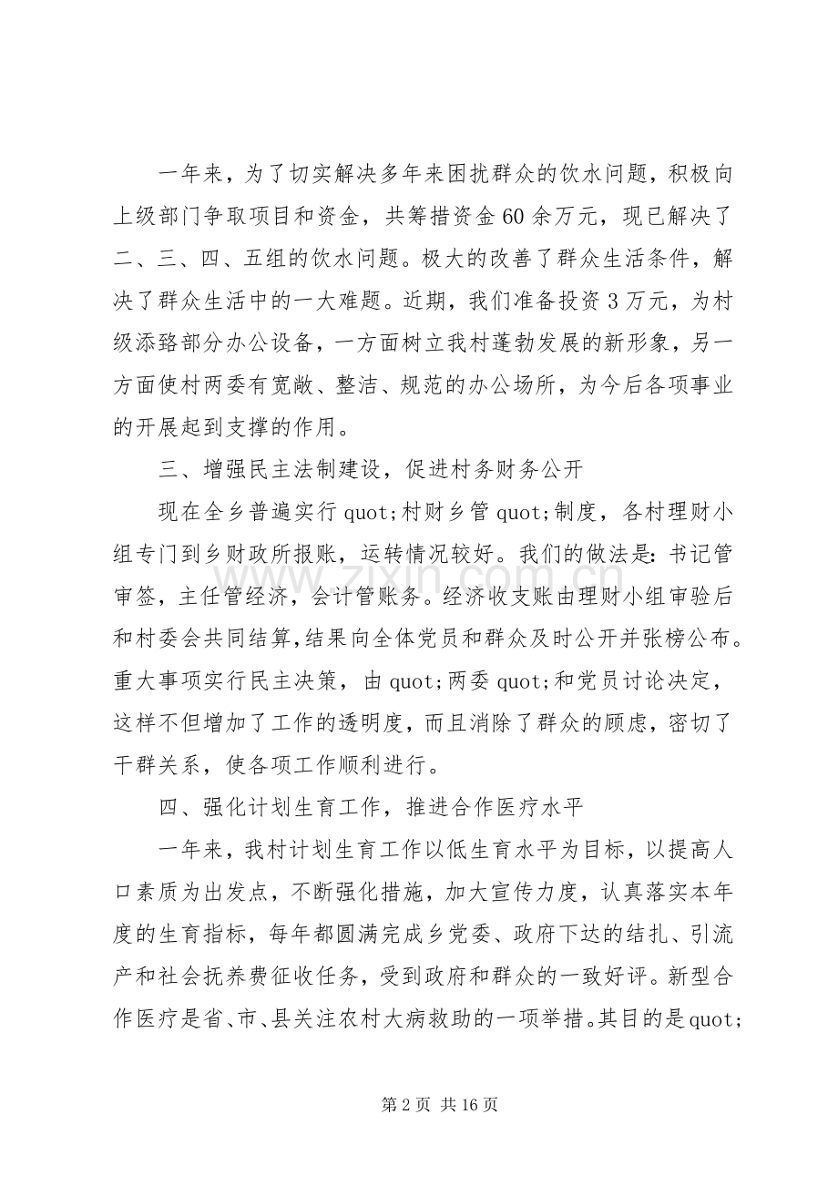 村级述职述廉报告范文3篇.docx_第2页