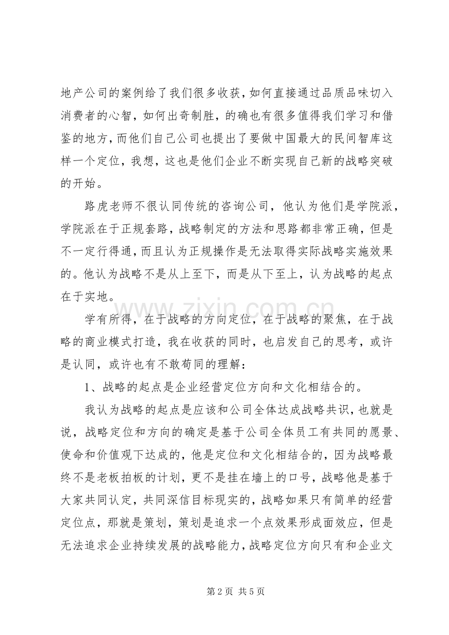 思八达个人培训心得.docx_第2页