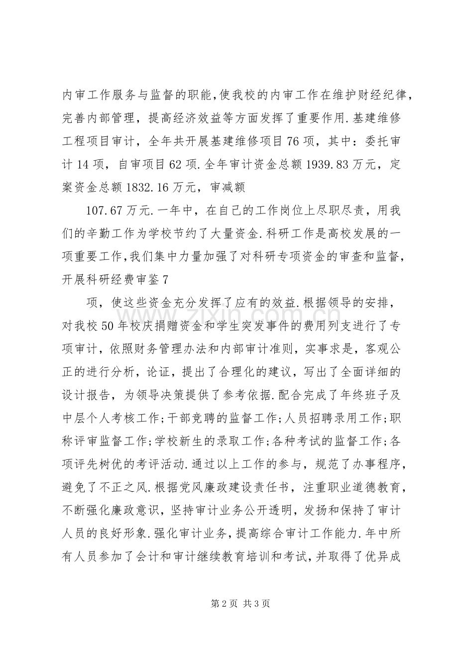 学院审计室主任述职述廉报告.docx_第2页