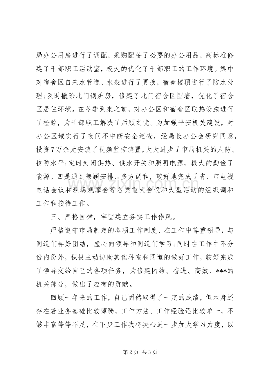 工商局办公室主任的述职报告.docx_第2页