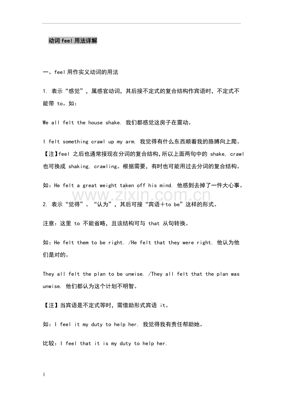 动词feel用法.doc_第1页