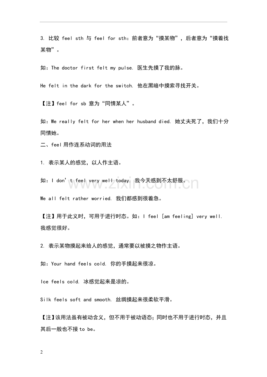 动词feel用法.doc_第2页