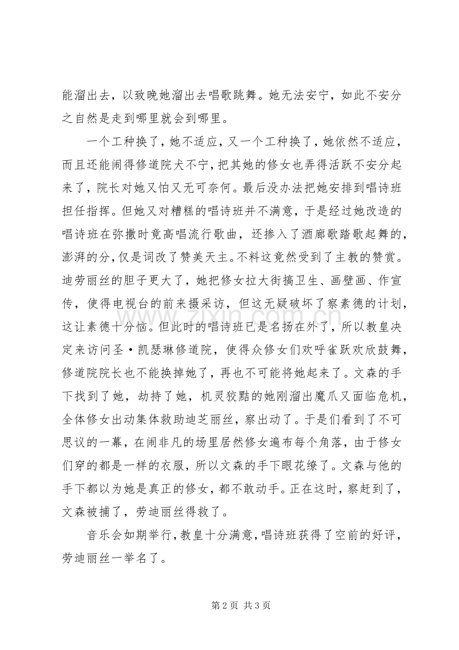 《修女也疯狂》观后感.docx_第2页