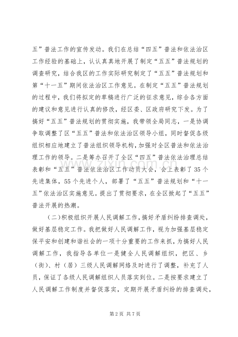 司法局局长个人述职报告.docx_第2页