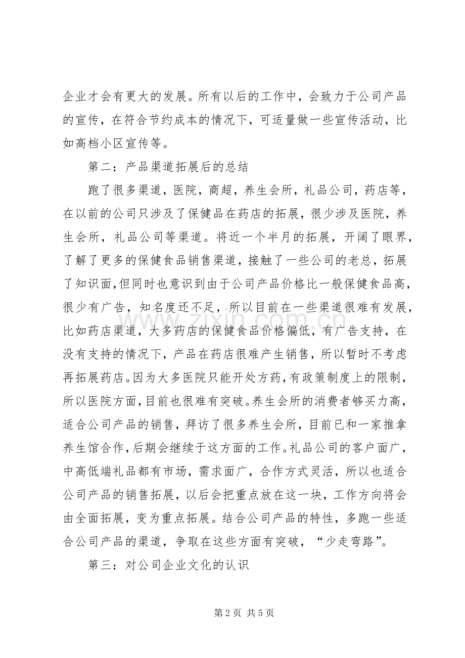 业务人员述职报告范文.docx_第2页