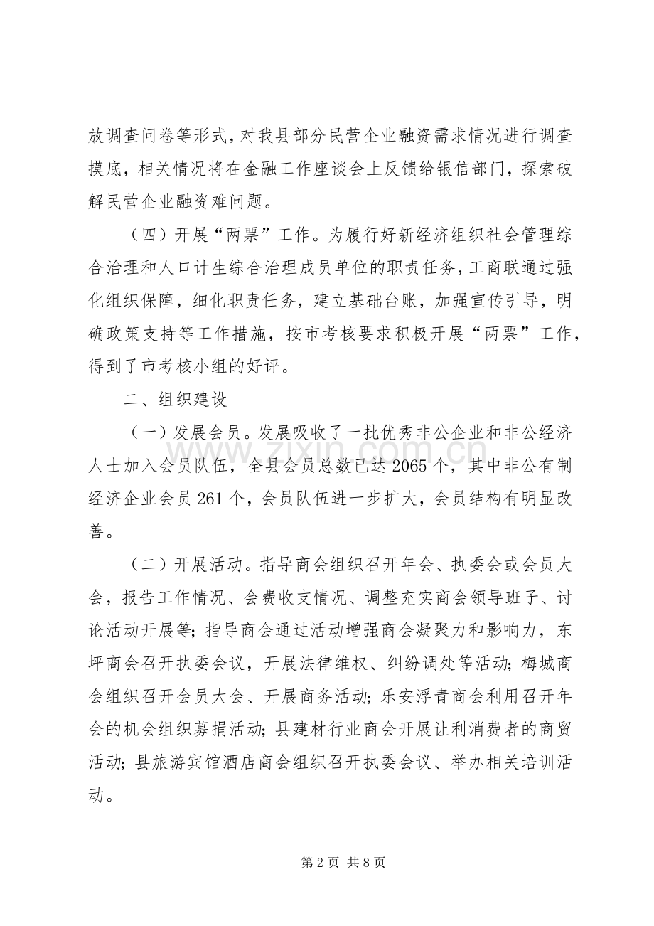 工商联的年度述职报告.docx_第2页