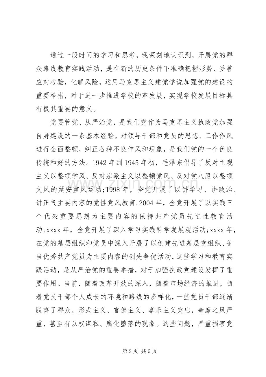 干部党群众路线学习心得体会.docx_第2页