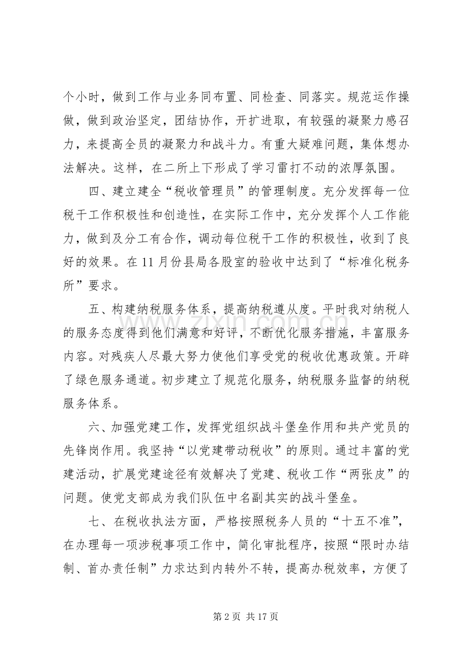 地税述职述廉报告(多篇).docx_第2页