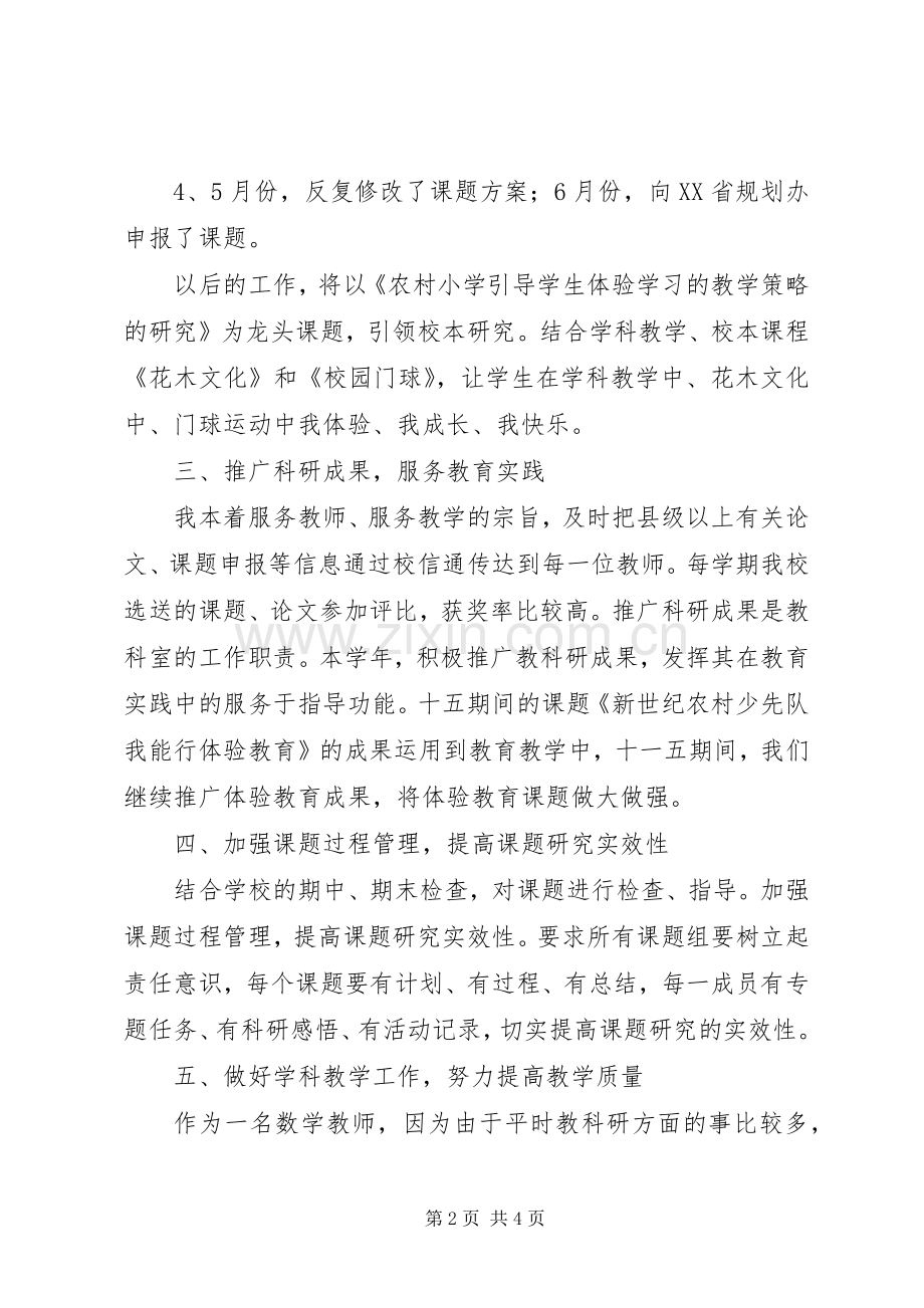 教科室主任学年述职报告.docx_第2页