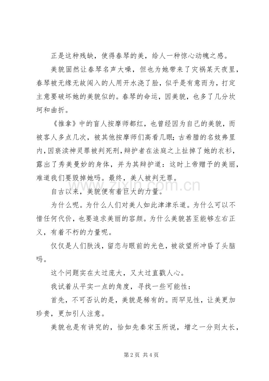 春琴抄读后感：美貌即正义颜值即不朽.docx_第2页