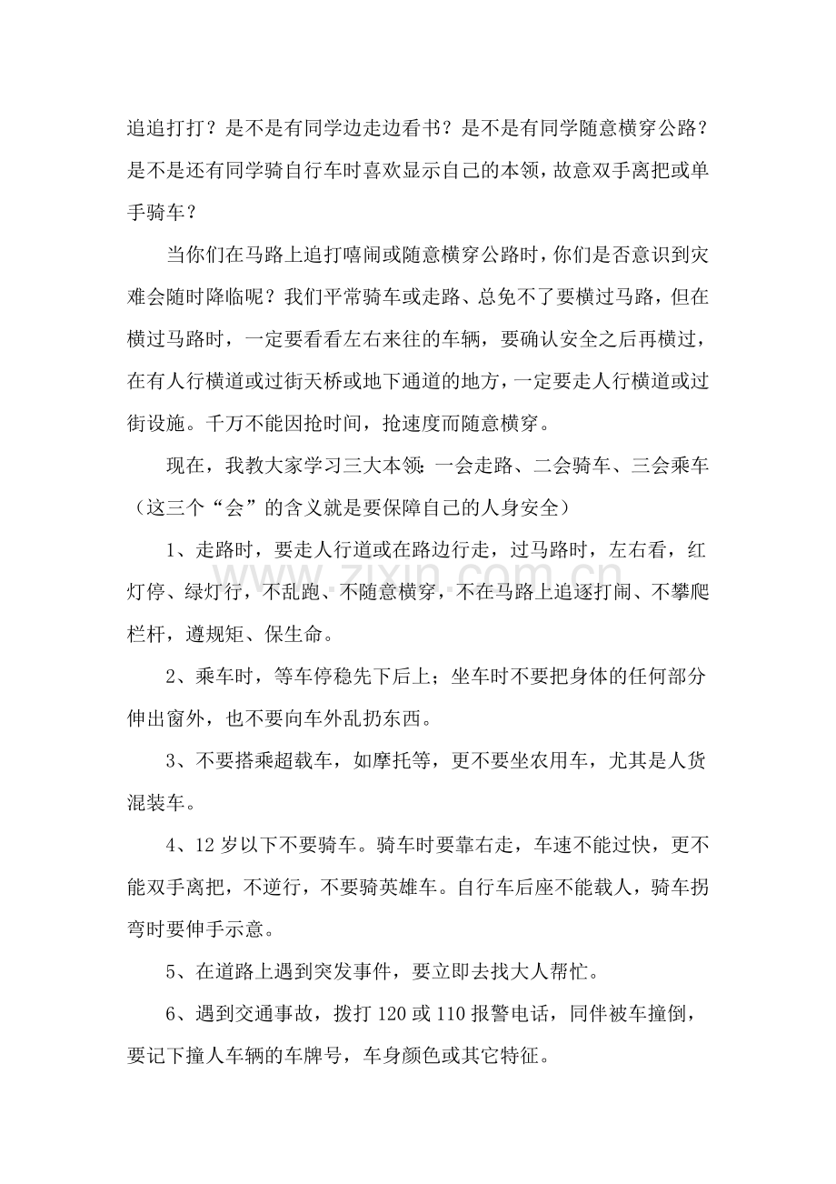 交通安全讲座.doc_第2页