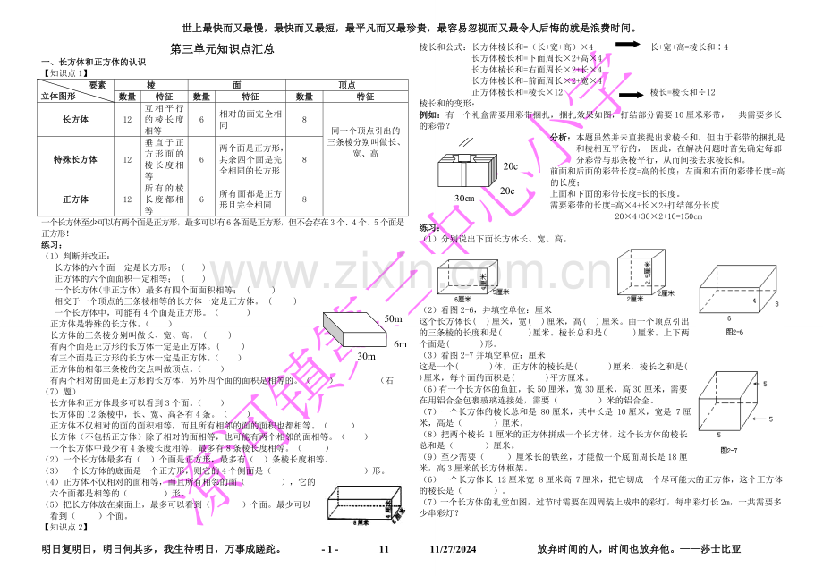 第三单元知识点易错点汇总(配练习完整版).doc_第1页