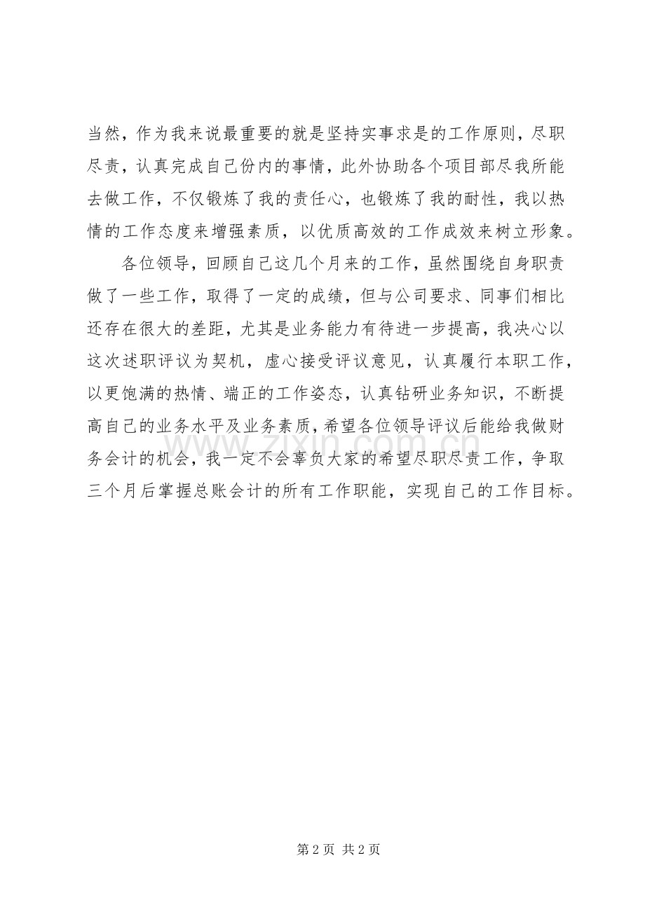 企业助理述职述廉.docx_第2页