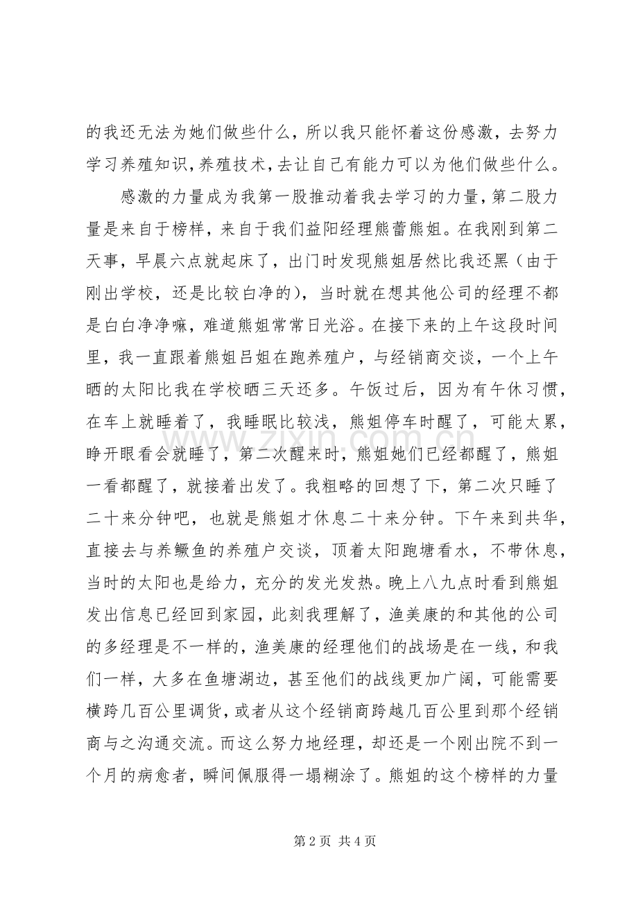 读《榜样的力量》有感.docx_第2页