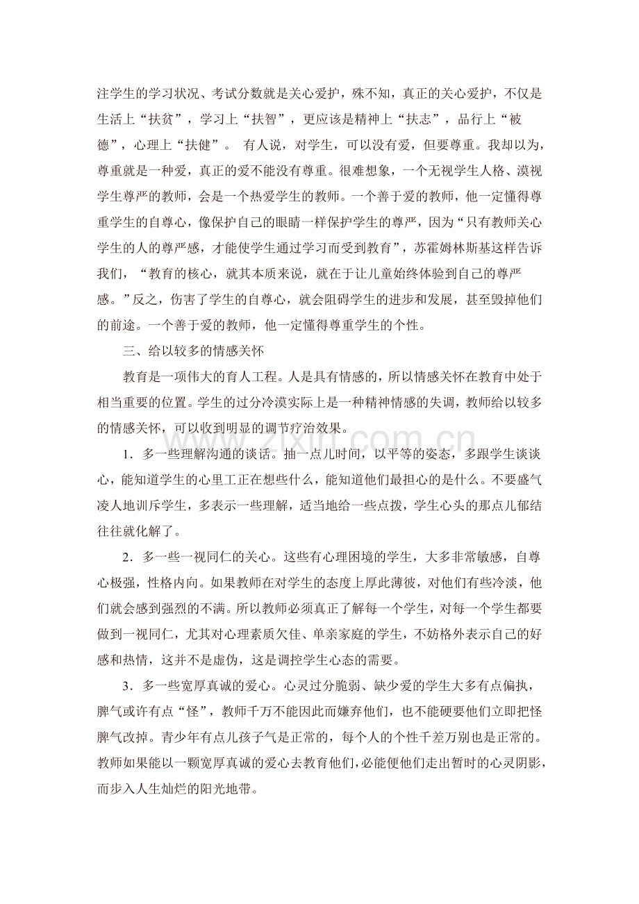 小学德育教育案例分析.doc_第2页
