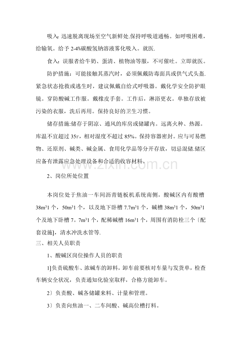硫酸灼伤应急救援预案.docx_第2页