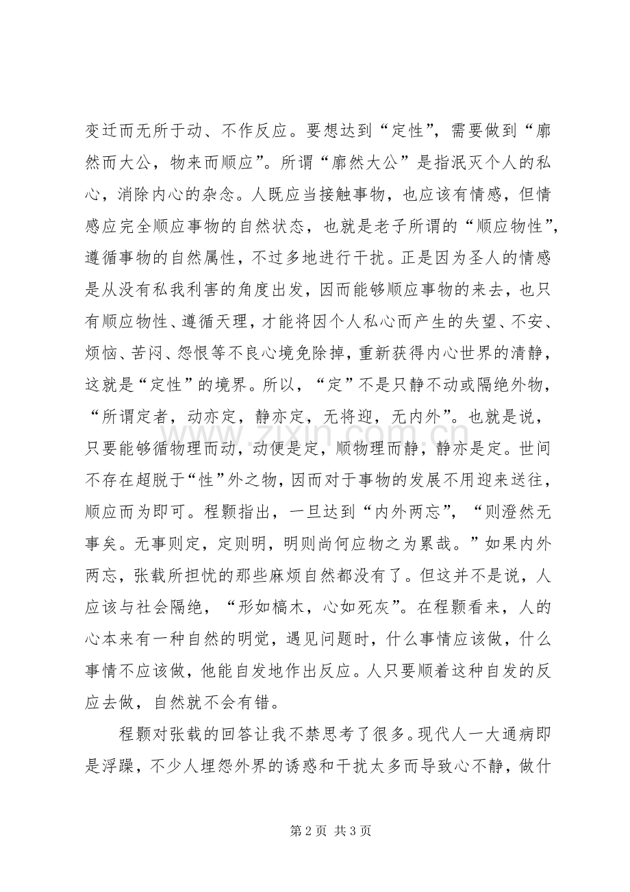 读程颢《定性书》有感.docx_第2页