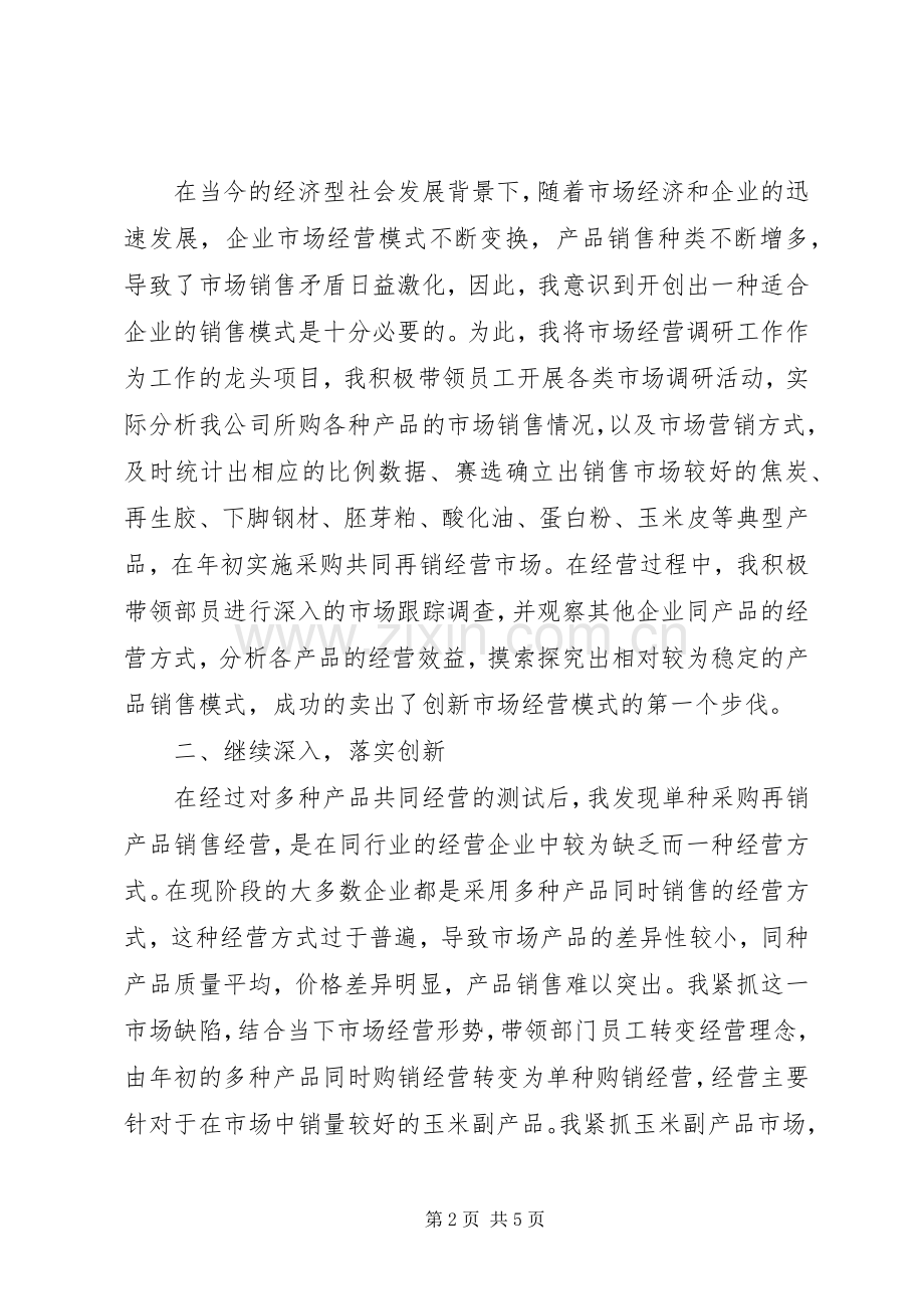 有关于年终述职报告范文-个人年终述职报告范文.docx_第2页