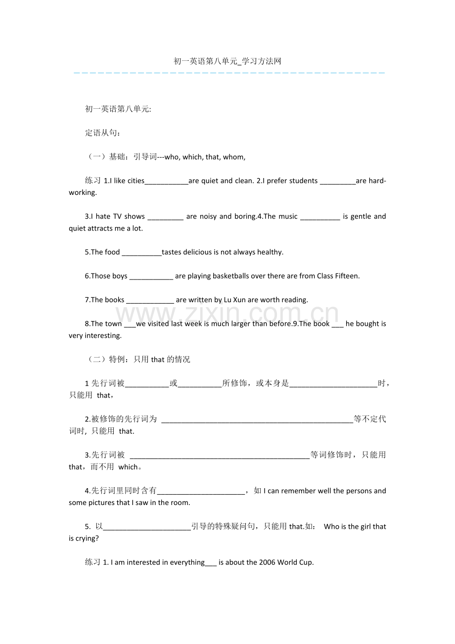 初一英语第八单元.docx_第1页