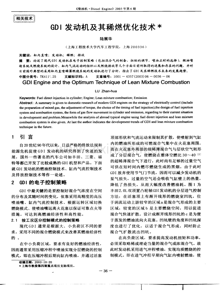 GDI发动机及其稀燃优化技术.pdf_第1页