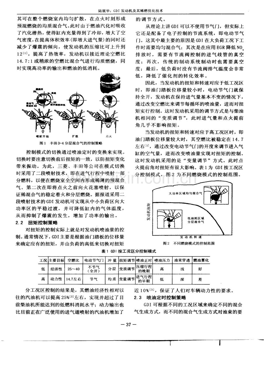 GDI发动机及其稀燃优化技术.pdf_第2页