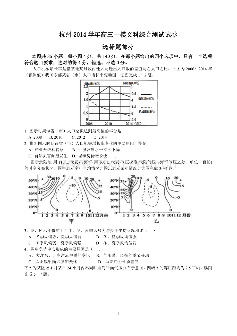 浙江省2015届杭州市一模文综试题.doc_第1页