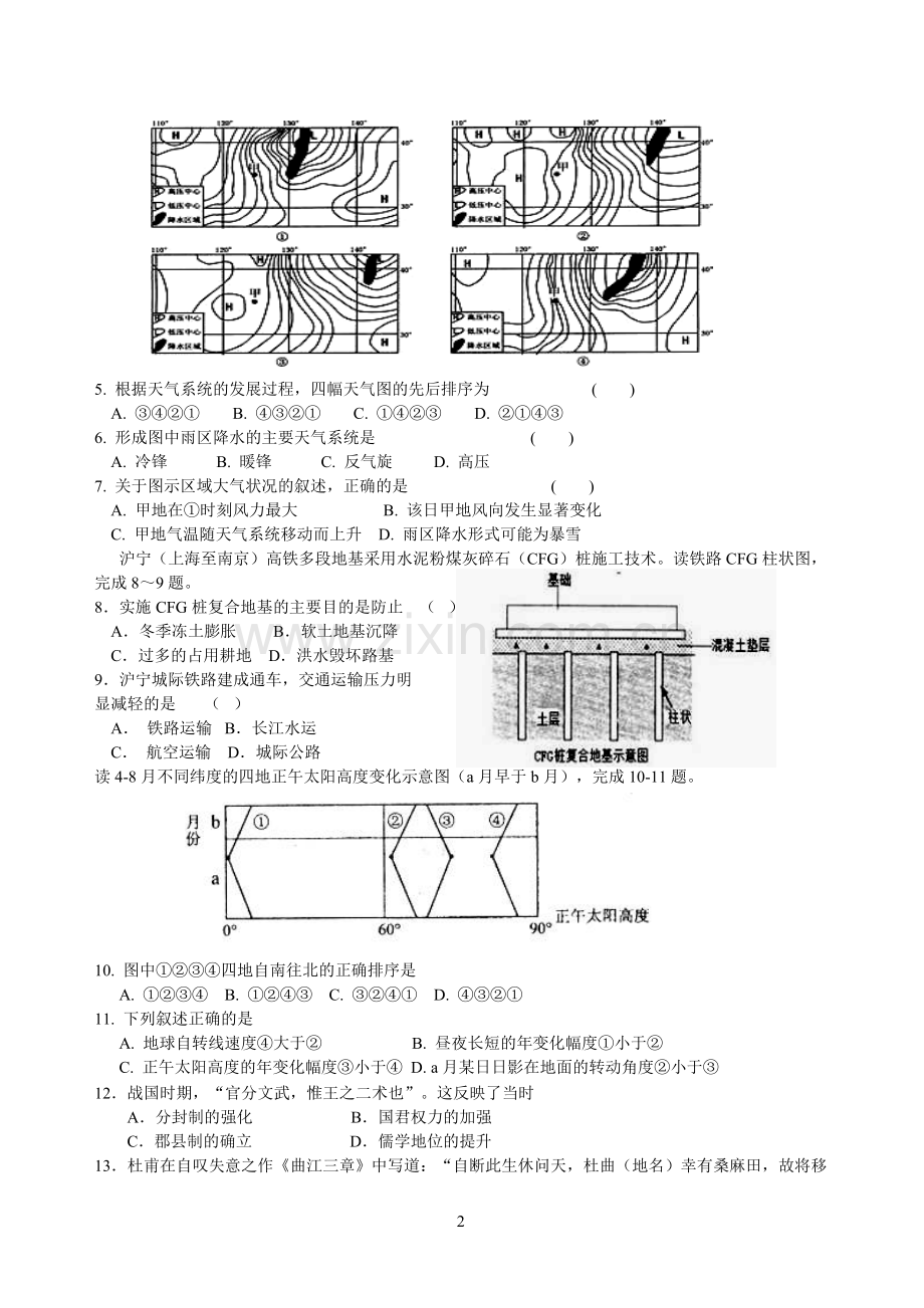 浙江省2015届杭州市一模文综试题.doc_第2页