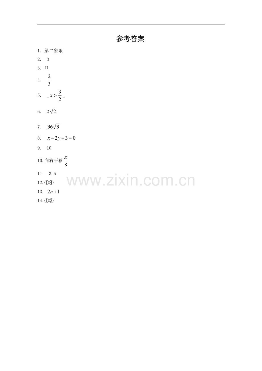 江苏省2010届高三数学填空题专练(5)新人教版.doc_第2页
