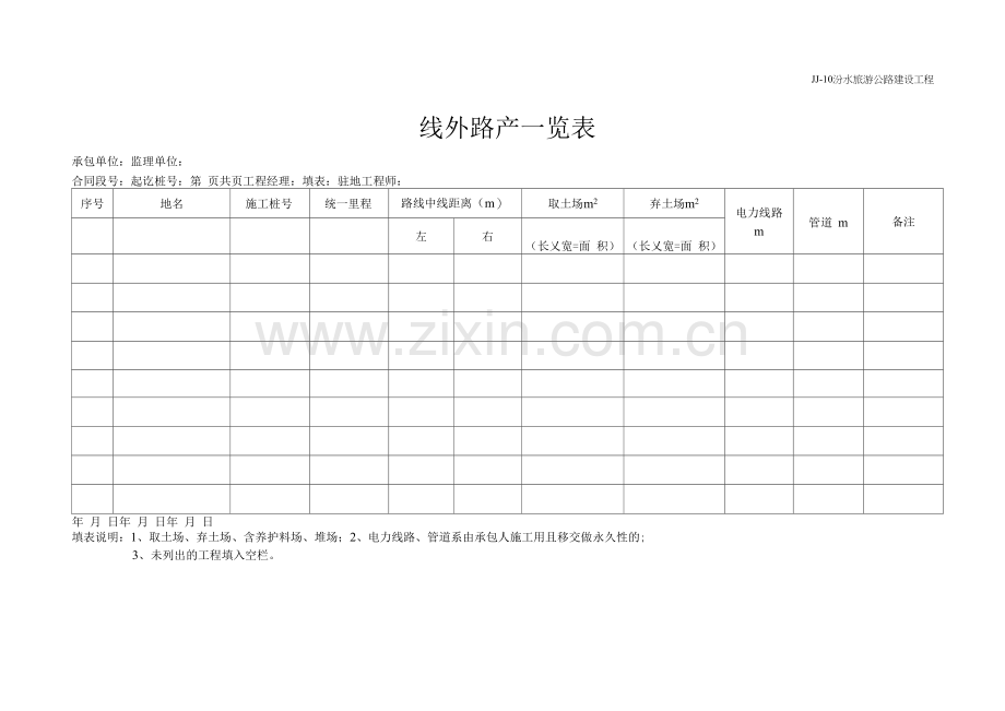 线外路产一览表.docx_第1页