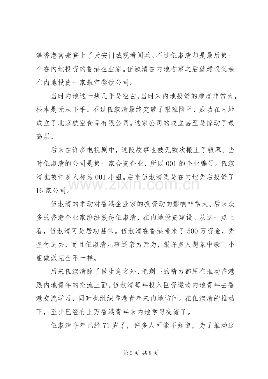 关于学习伍淑清先进事迹心得体会.docx_第2页