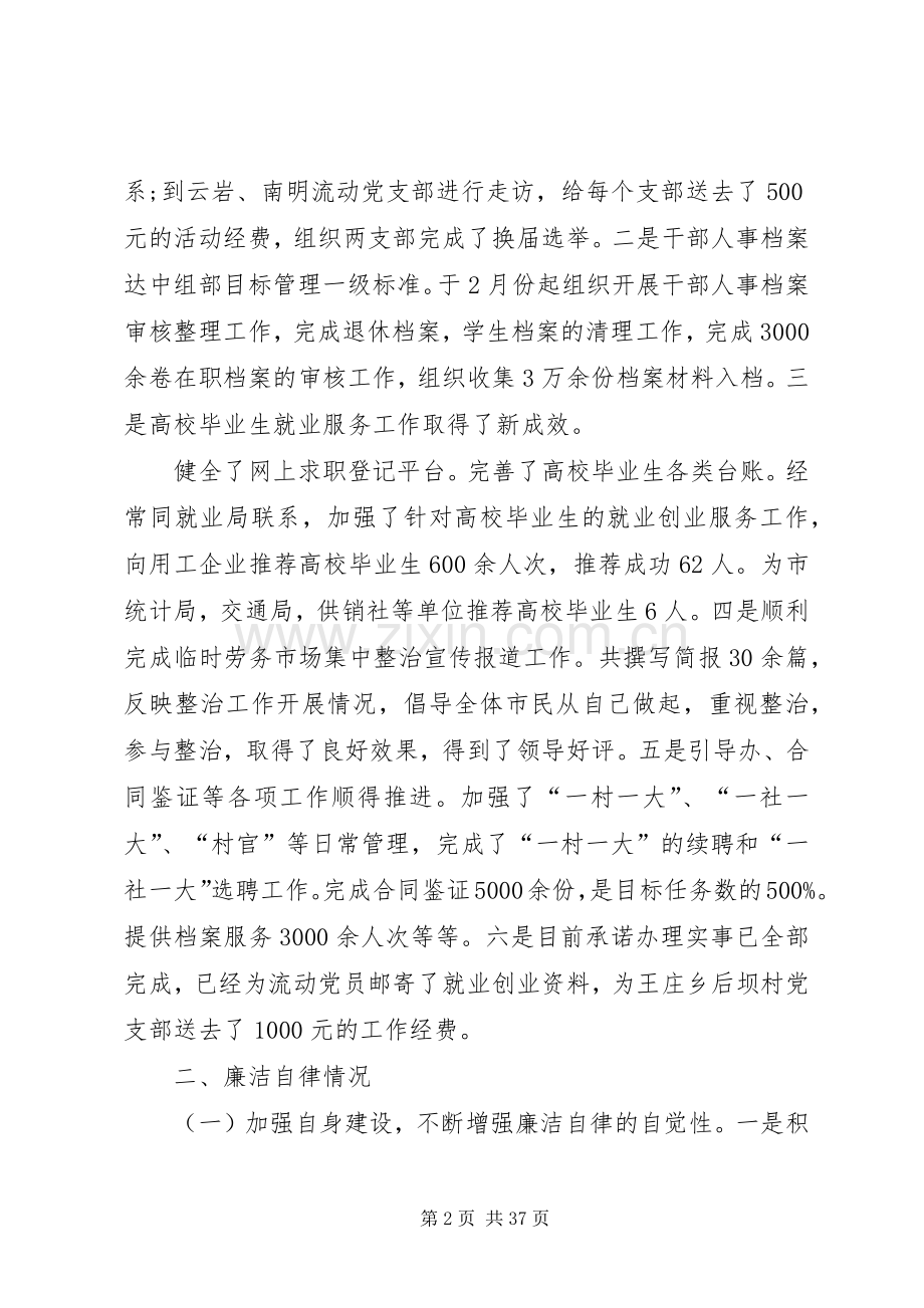 个人XX年党建述职报告.docx_第2页