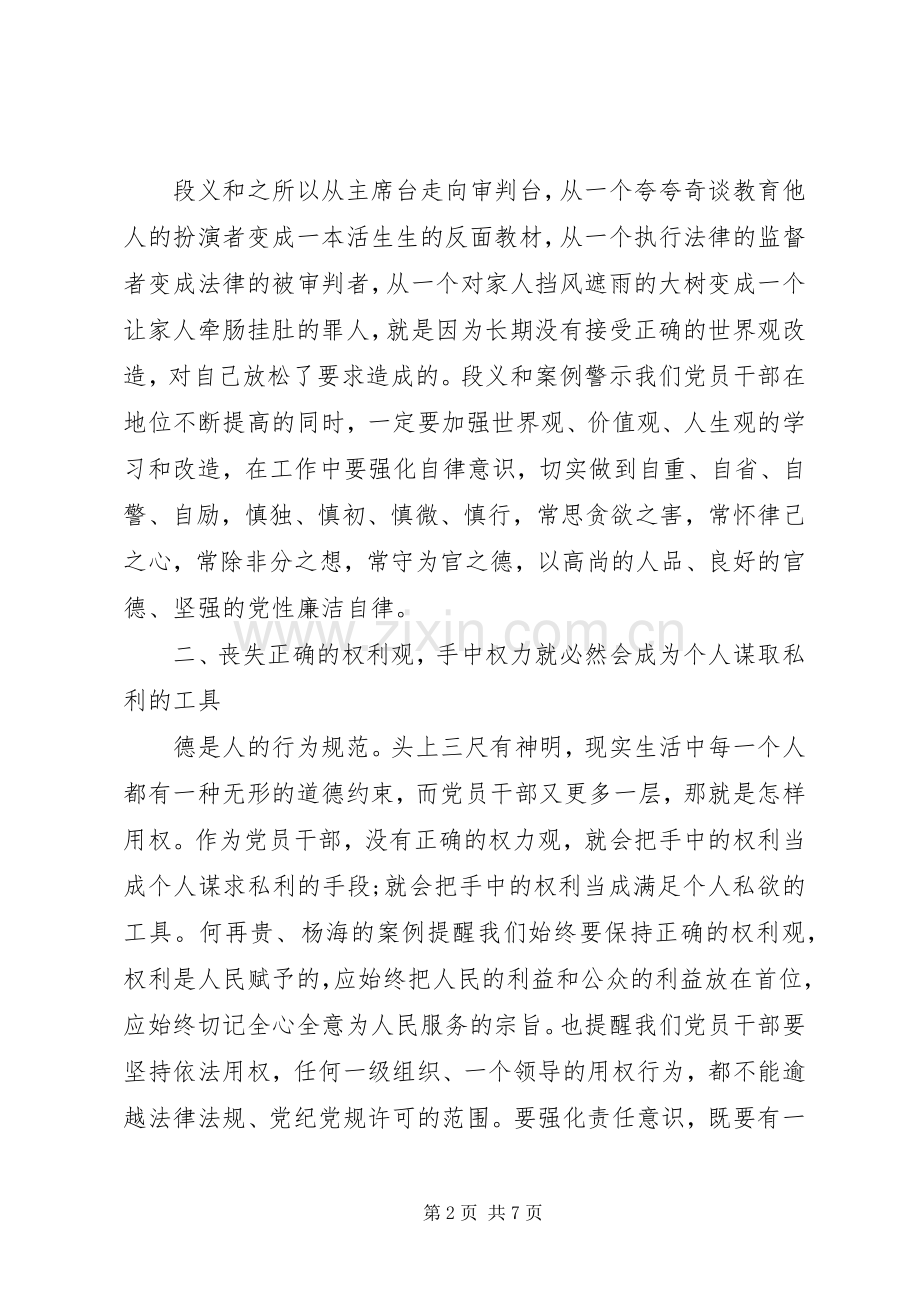 共产党员警示教育片观看感想.docx_第2页