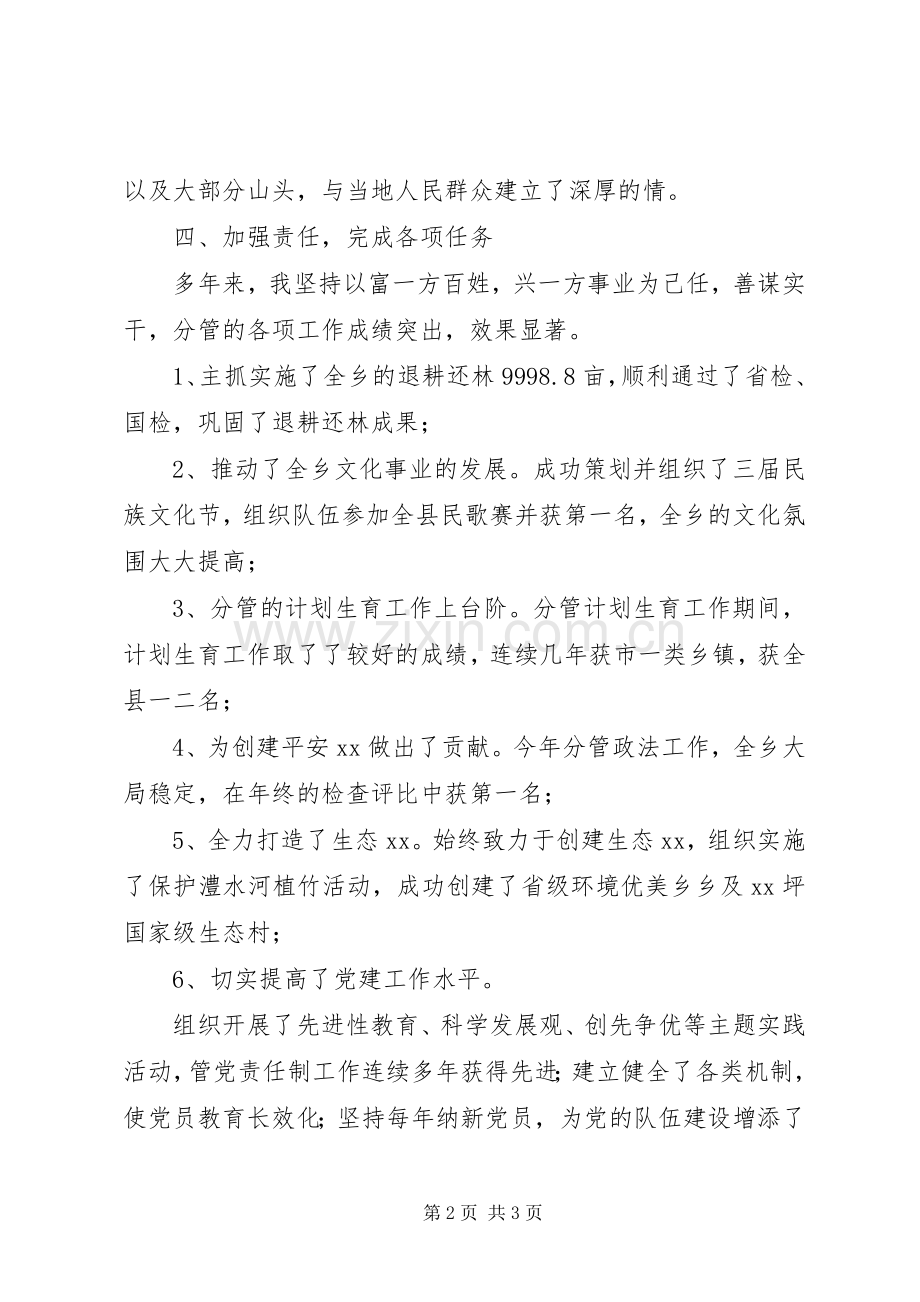纪委书记述职报告.docx_第2页
