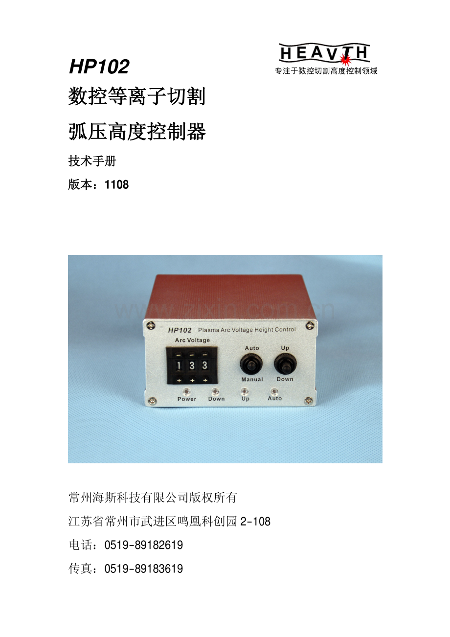 海斯科技-HP102弧压调高器技术手册.pdf_第1页