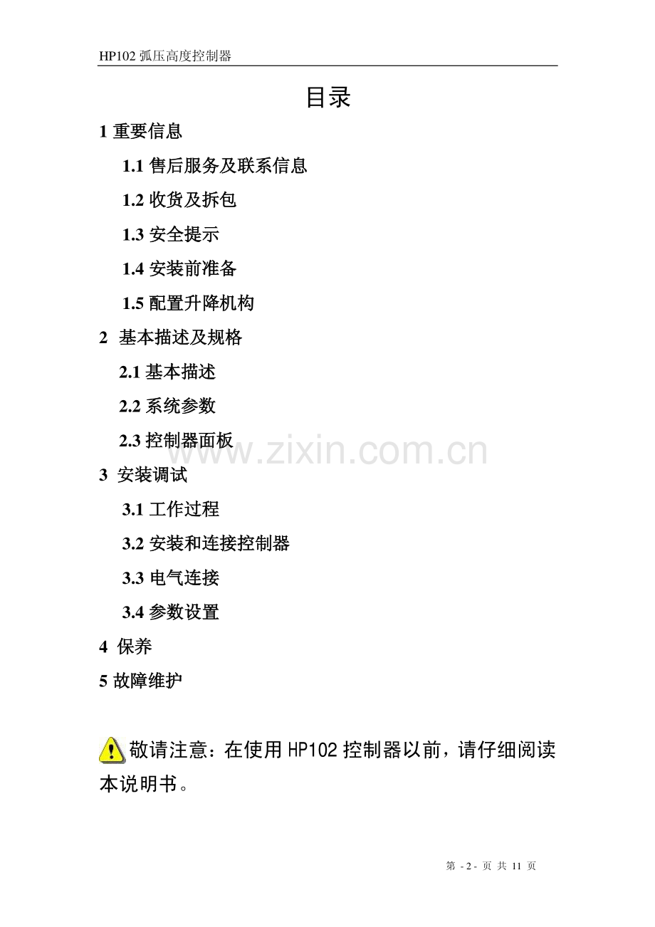 海斯科技-HP102弧压调高器技术手册.pdf_第2页