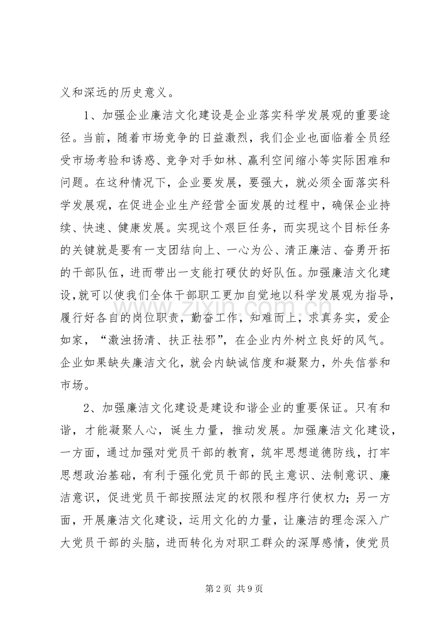 关于廉洁文化建设心得体会.docx_第2页
