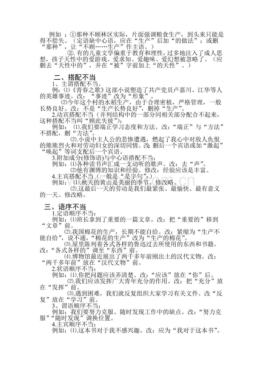 常见病句病因剖析.doc_第2页