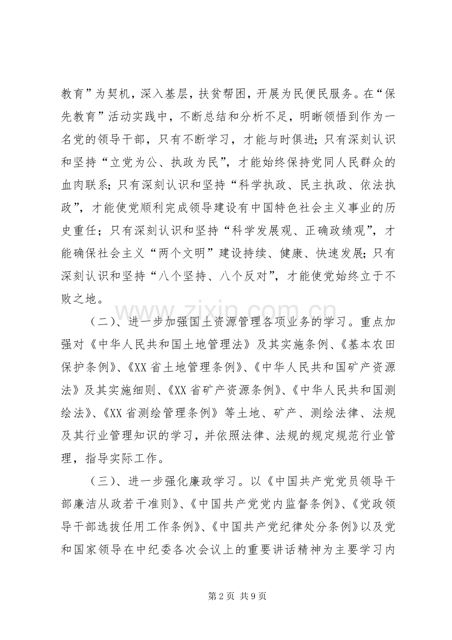 县国土局副局长述廉述职报告.docx_第2页
