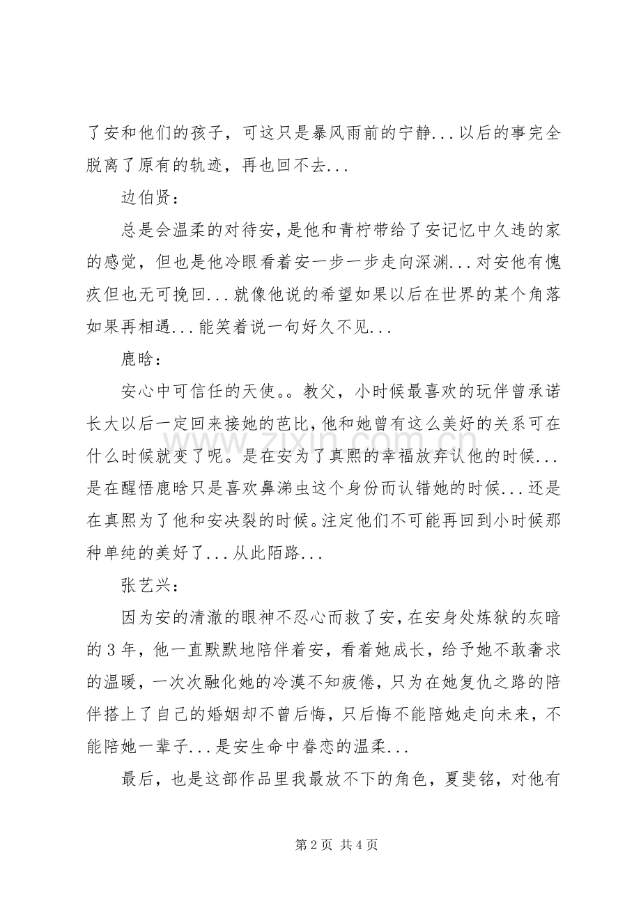 夏长安Ⅰ观后感夏长安Ⅰ心得体会.docx_第2页