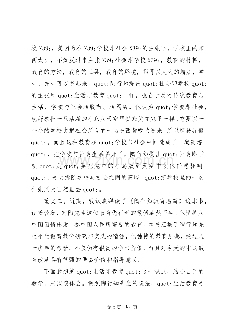 生活即教育读后感.docx_第2页