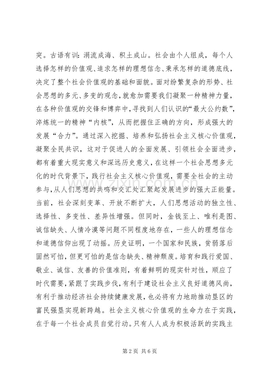 干部职工社会主义核心价值观学习心得.docx_第2页