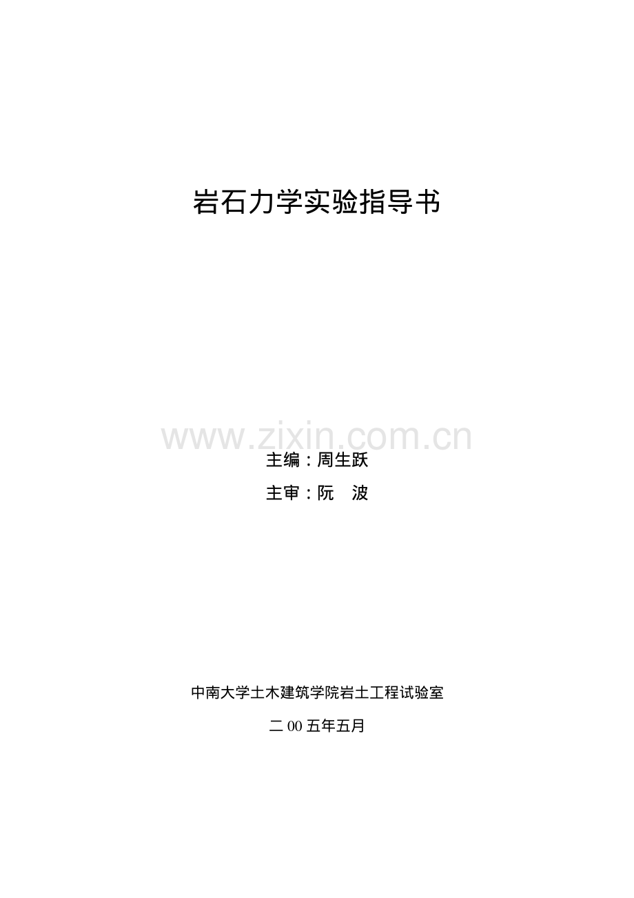 岩石力学实验指导书.pdf_第1页