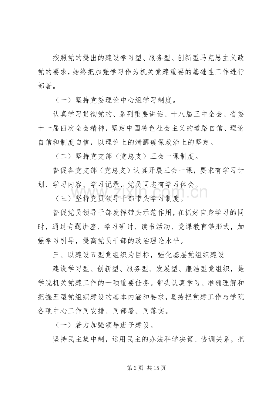 党支部书记党建述职评价.docx_第2页