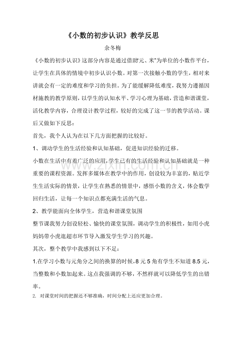 人教小学数学三年级《认识小数》教学反思.doc_第1页