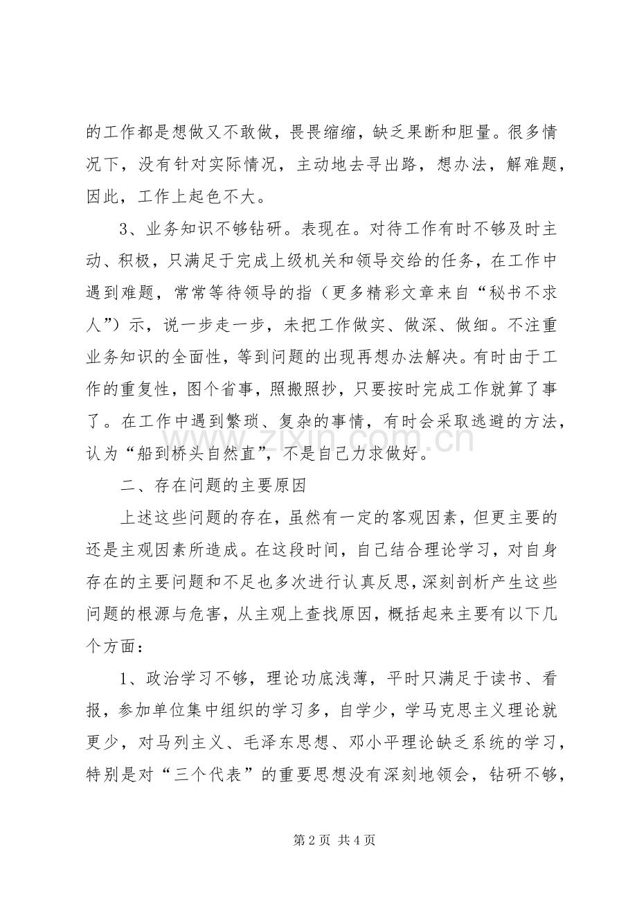 解决突出问题树立良好警风心得体会.docx_第2页