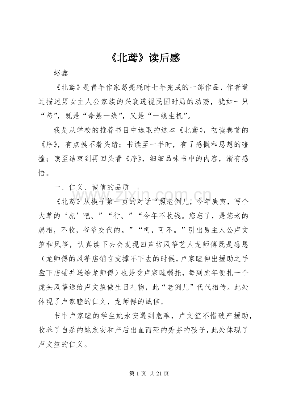 《北鸢》读后感.docx_第1页