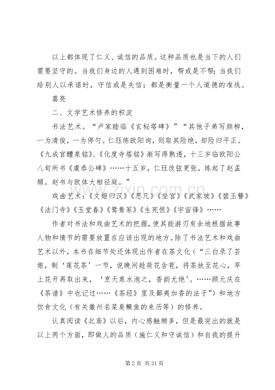 《北鸢》读后感.docx_第2页