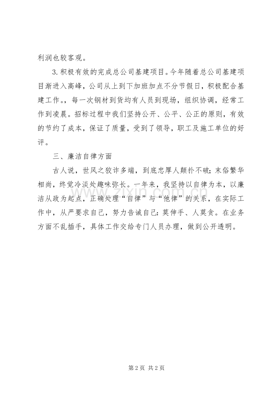 中层领导廉洁自律述职报告.docx_第2页