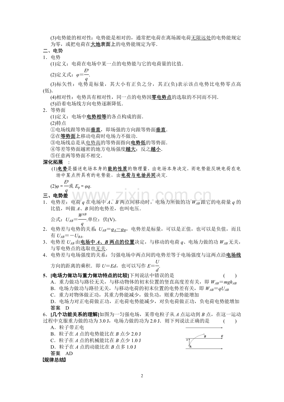 电场能的性质.doc_第2页