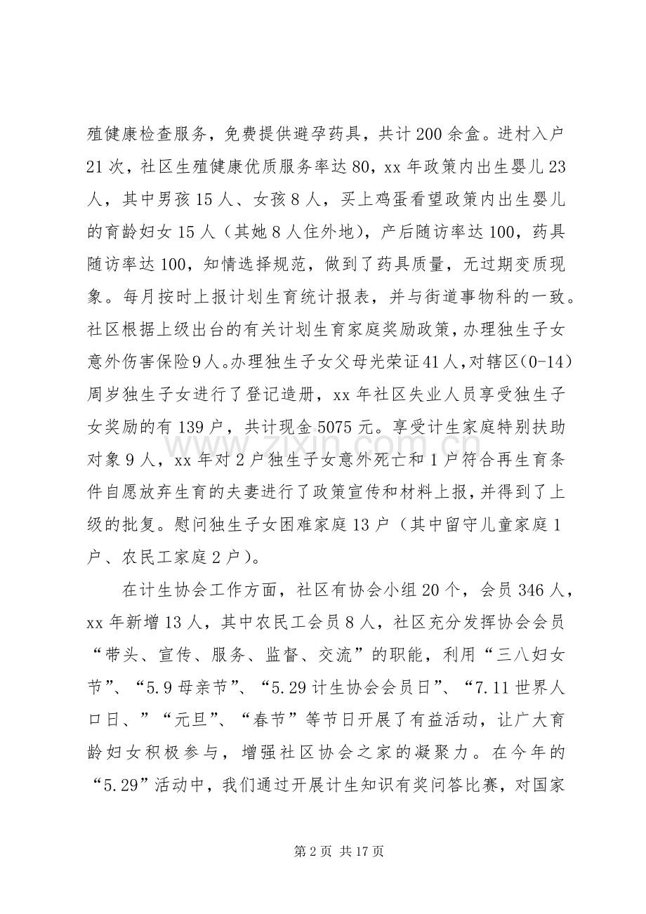 XX年社区计生专干个人述职述廉报告.docx_第2页